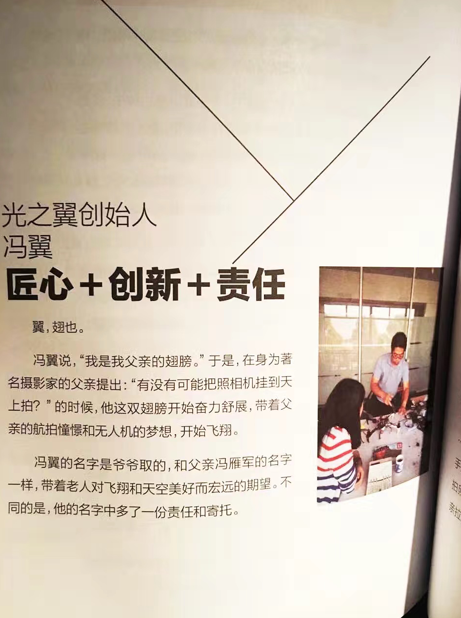 20160906-光之翼創(chuàng)業(yè)事跡入刊《創(chuàng).世紀》一書2.png